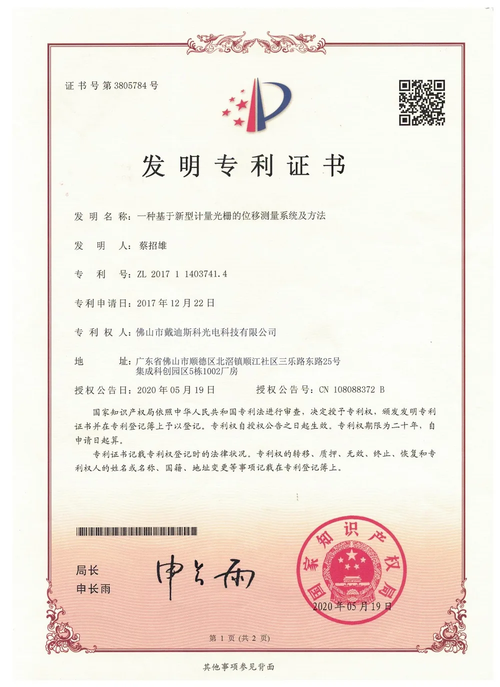 DAIDISIKE certificate invention-patent